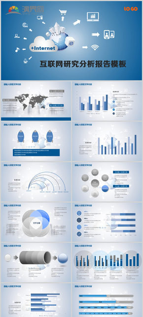 藍(lán)色互聯(lián)網(wǎng)數(shù)據(jù)分析報告模板