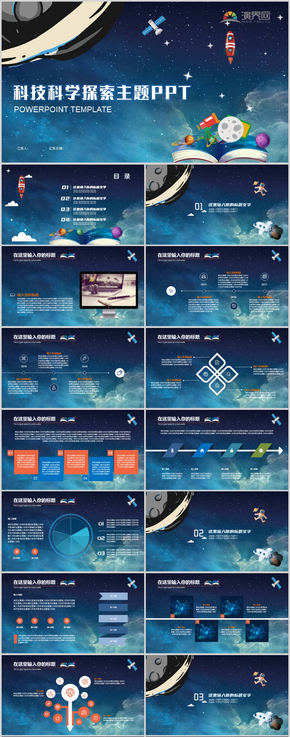 藍(lán)色卡通科技航空實(shí)驗課件PPT模板