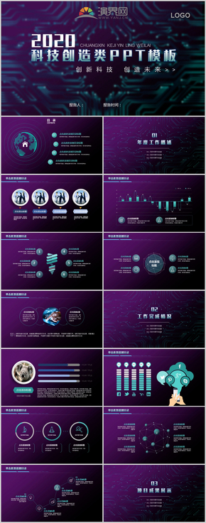 紫色動畫科技工作提案匯報(bào)PPT模板