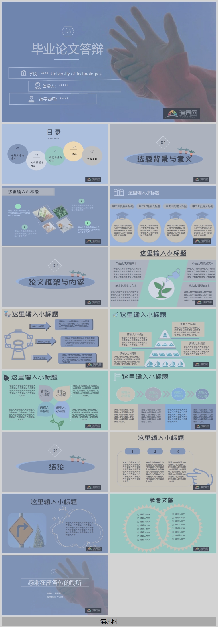畢業(yè)論文，畢業(yè)辯論