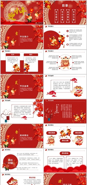 紅色卡通迎小年P(guān)PT模板設(shè)計