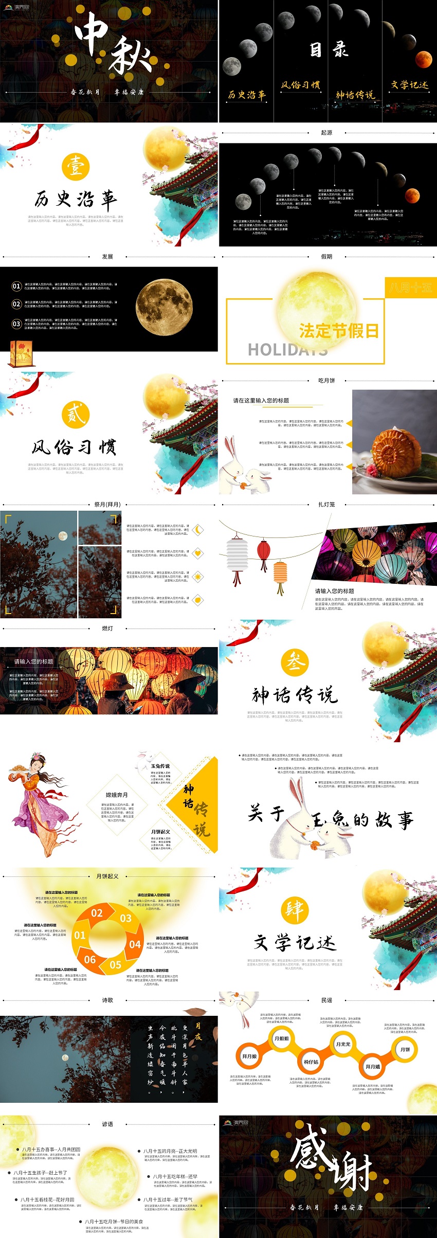 黃色輕奢中秋節(jié)PPT素材