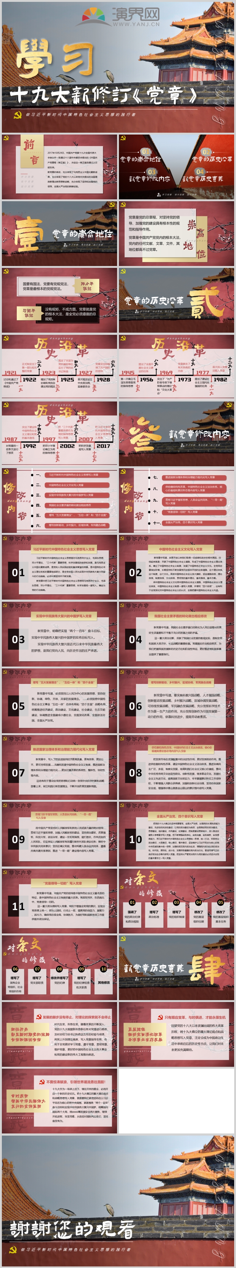 十九大新修訂《黨章》