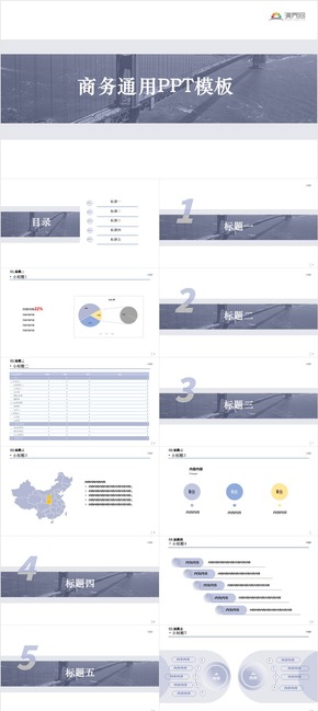 公司介紹產(chǎn)品介紹方案介紹項目介紹個人簡歷崗位競聘通用PPT模板