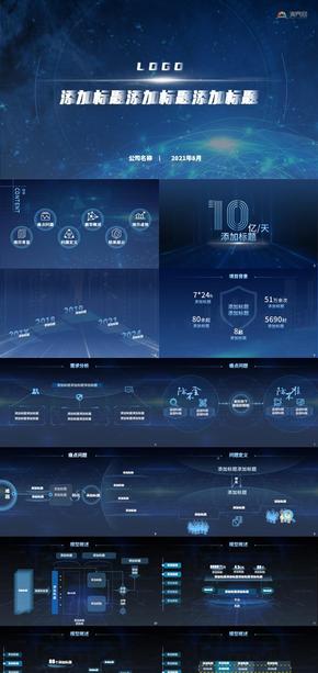 動態(tài)藍色科技項目工作匯報產(chǎn)品發(fā)布項目匯報項目方案電力商務類PPT模板