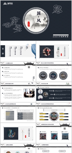 古典中國(guó)風(fēng)水墨意境精美品牌營(yíng)銷商務(wù)模板