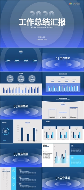 2020季度/年度工作總結(jié)匯報PPT模板