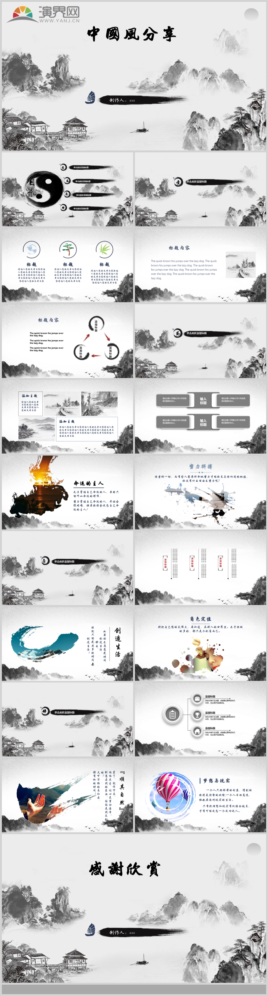 山水墨中國風(fēng)PPT模板