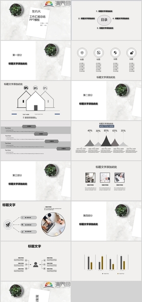 灰色簡約商務工作匯報總結PPT模板