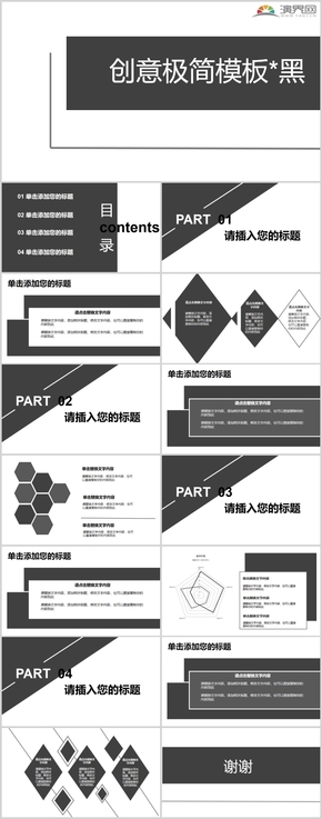 黑灰創(chuàng)意極簡商務匯報PPT