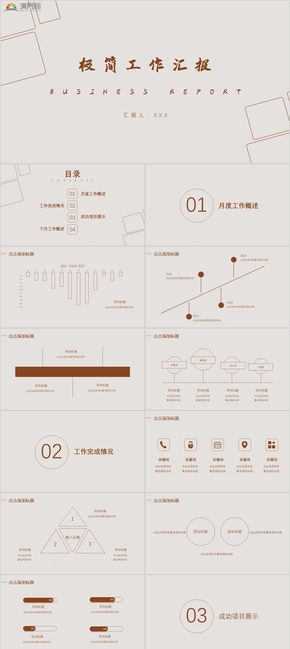 極簡幾何線條工作匯報(bào)PPT模板