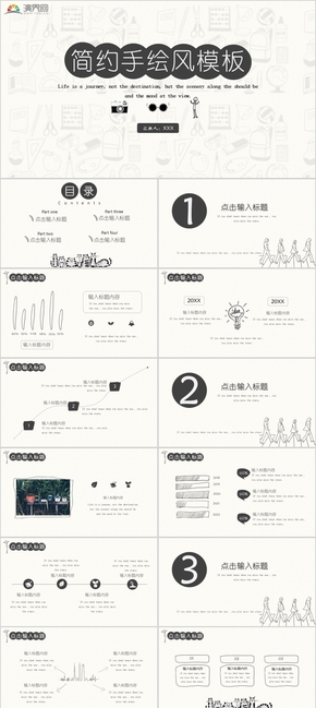 簡(jiǎn)約手繪風(fēng)通用PPT模板