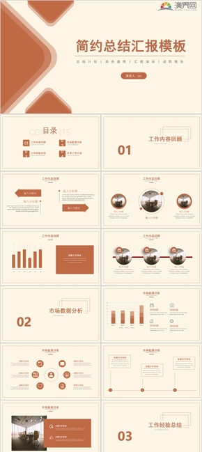 簡約小清新橙色總結(jié)匯報PPT模板