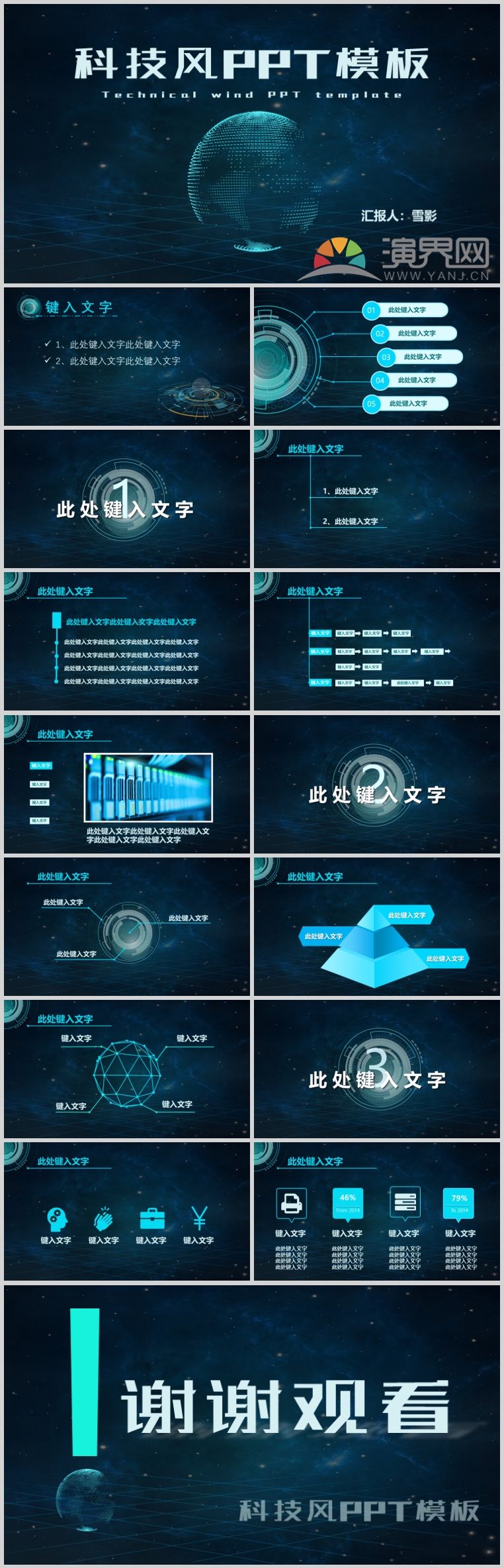 藍(lán)色宇宙科技風(fēng)PPT模板