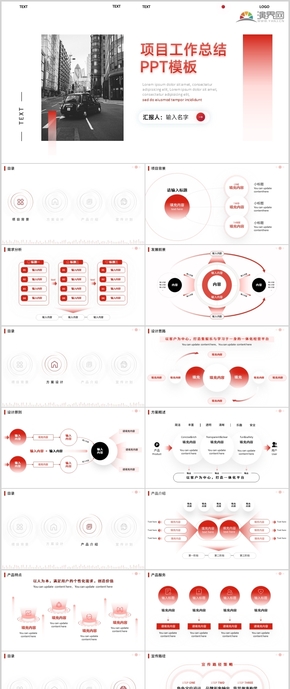 互聯(lián)網紅色工作匯報PPT模板