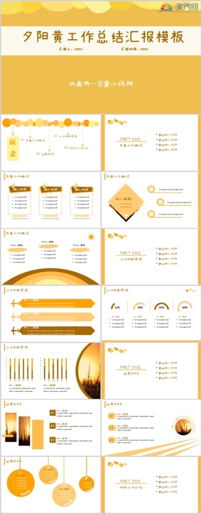 黃色扁平可愛總結(jié)匯報PPT模板