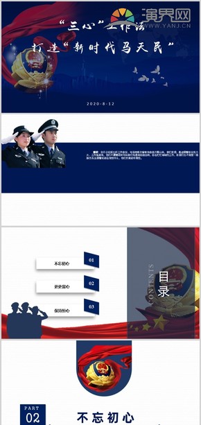 公安 警務 工作總結PPT模板