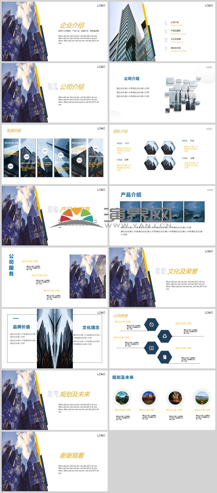 藍(lán)黃色企業(yè)介紹工作匯報(bào)年度總結(jié)產(chǎn)品發(fā)布PPT模板