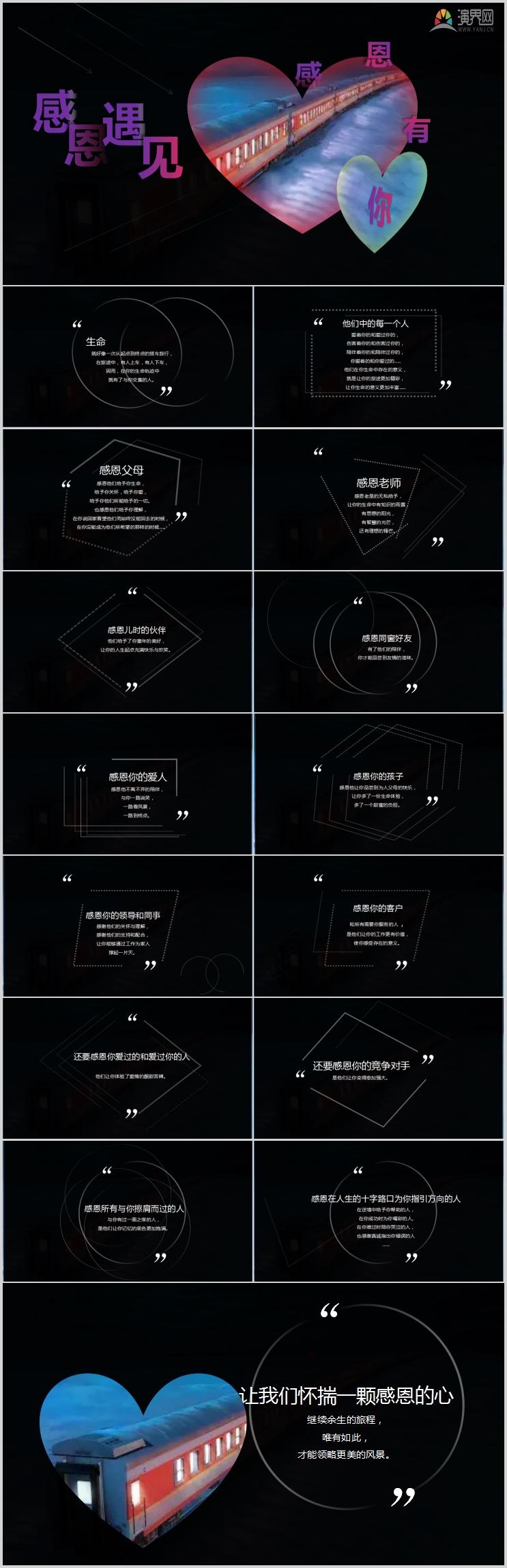感恩心情主題PPT作品