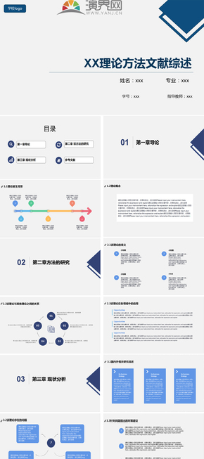 藍(lán)色簡約理論文獻(xiàn)綜述論文匯報PPT模板