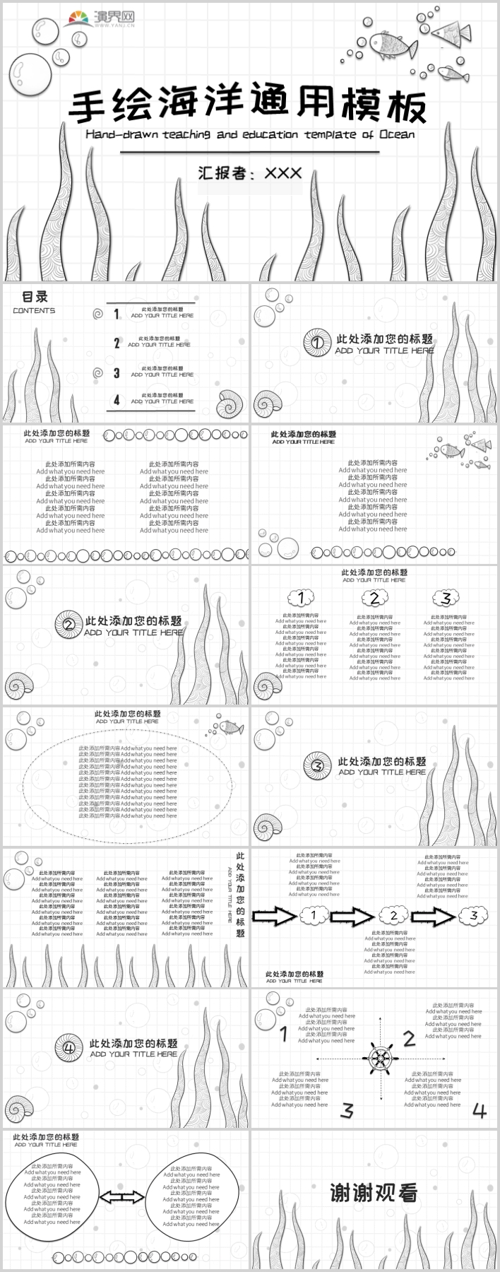 黑白手繪海洋教育通用PPT模板