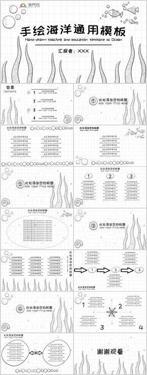 黑白手繪海洋教育通用PPT模板