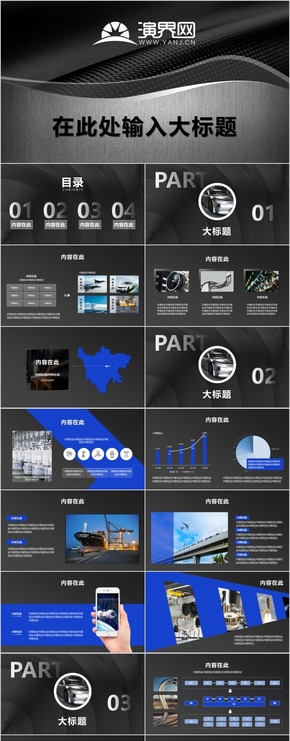 制造業(yè)項目匯報PPT模板