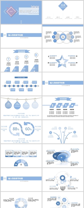 藍色簡約風創(chuàng)意動態(tài)大氣工作計劃總結匯報商務通用PPT模板