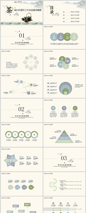 簡約中國風茶文化工作總結(jié)匯報介紹通用PPT模板