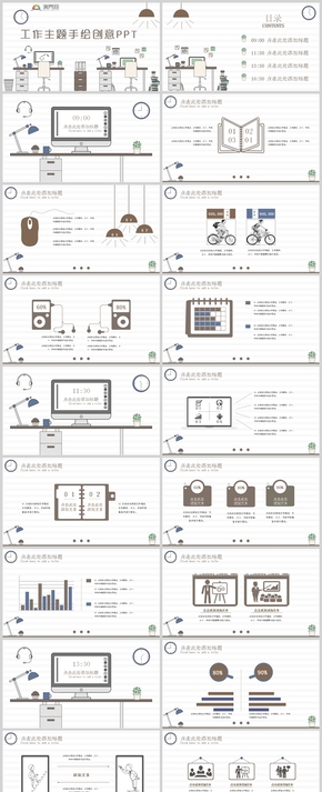 工作主題手繪簡約創(chuàng)意計劃總結匯報通用PPT模板