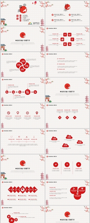 簡約小清新紅色中國風唯美文藝復古日系通用PPT模板