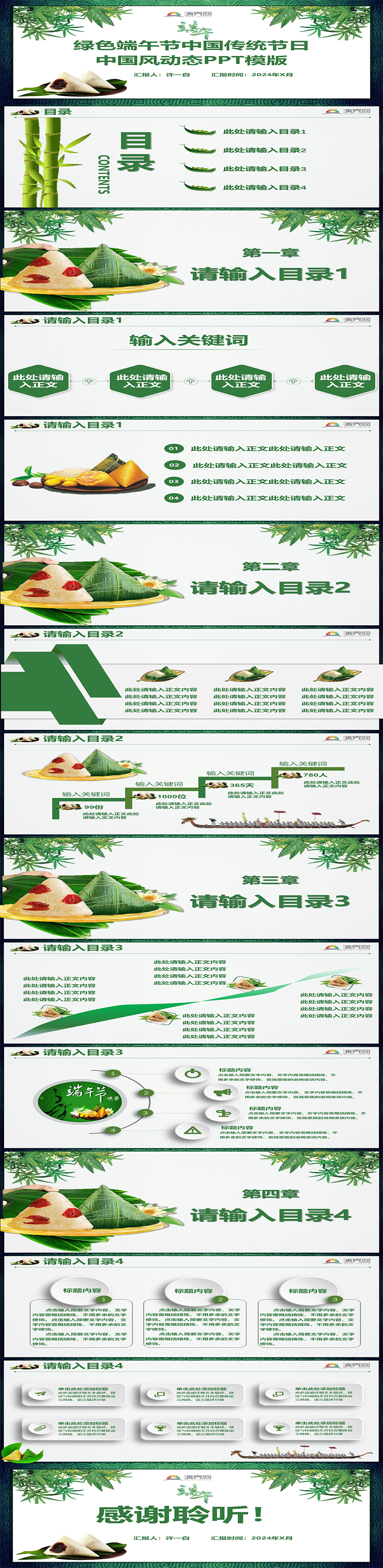 綠色端午節(jié)中國(guó)傳統(tǒng)節(jié)日中國(guó)風(fēng)動(dòng)態(tài)PPT模版