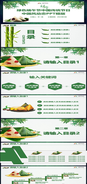  Green Dragon Boat Festival Chinese traditional festival Chinese style dynamic PPT template