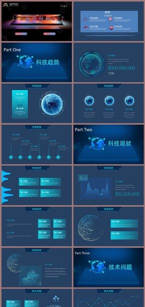 藍色通用未來科技PPT模板