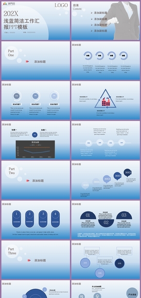 淺藍(lán)簡潔工作匯報(bào)PPT模板