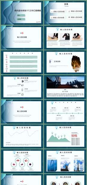 簡約藍色商務(wù)工作匯報PPT模板