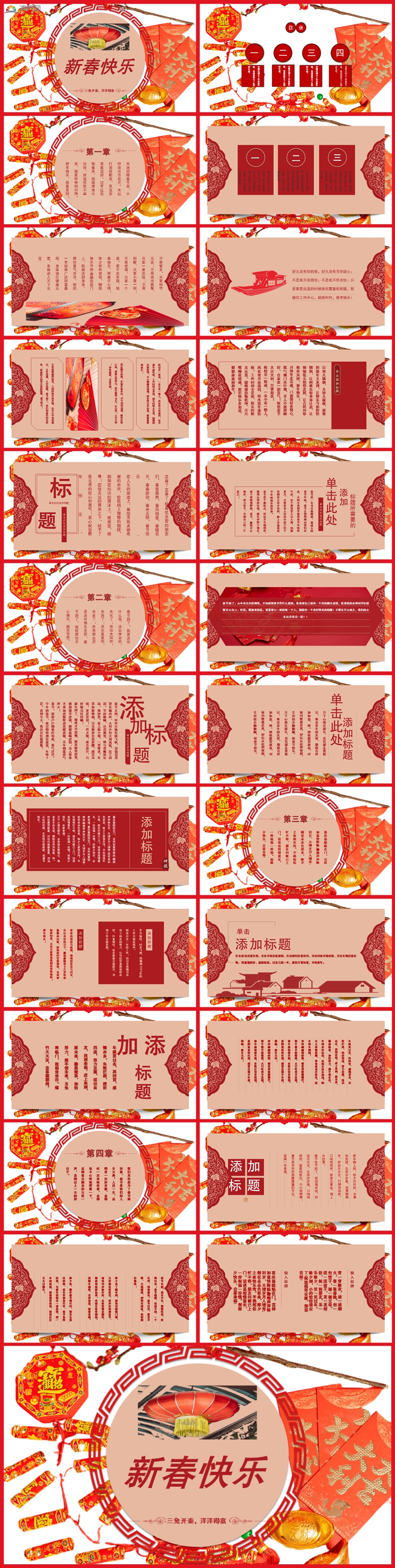 紅色兔年春節(jié)創(chuàng)意PPT模板