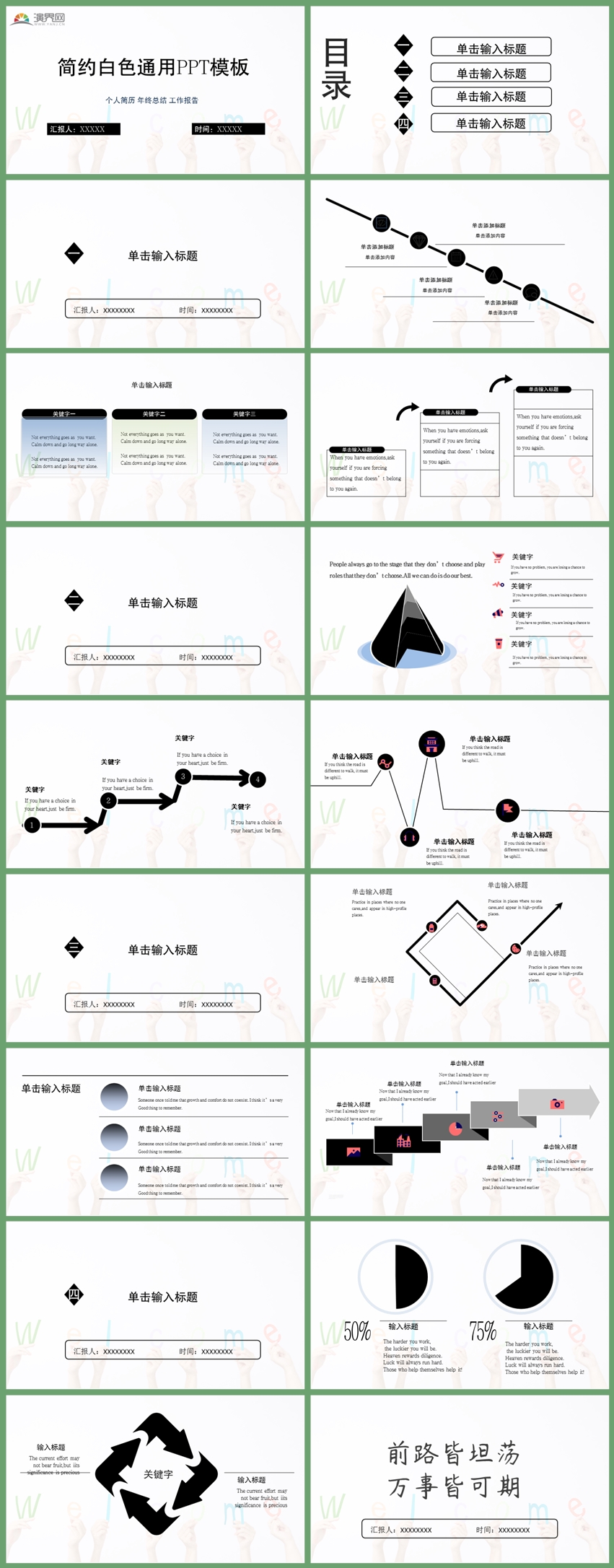 簡約白色通用PPT模板