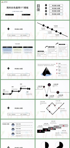 簡(jiǎn)約白色通用PPT模板