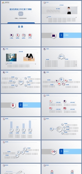 藍(lán)灰色簡潔工作匯報(bào)PPT模板