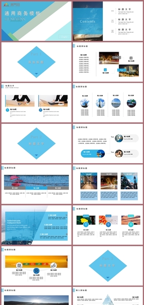 藍白通用商務(wù)PPT模板