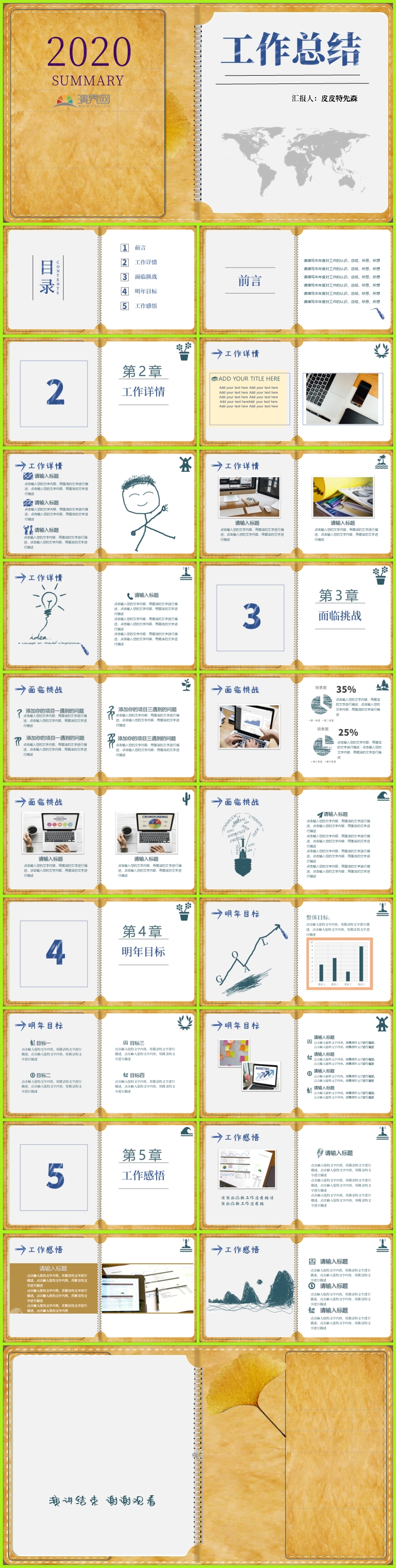 土黃色創(chuàng)意牛皮筆記本白領(lǐng)工作匯報PPT模板