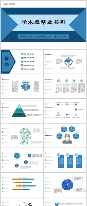 藍色學術(shù)風畢業(yè)論文畢業(yè)答辯PPT模板