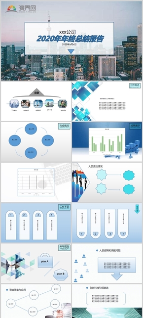 藍(lán)色簡潔年終總結(jié)PPT模板