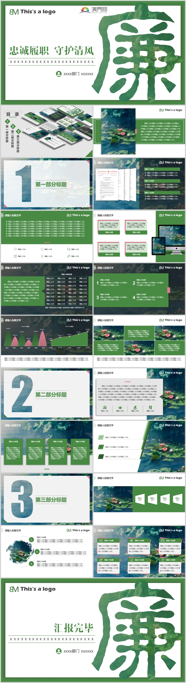 深綠色廉潔從業(yè)工作匯報(bào)PPT模板