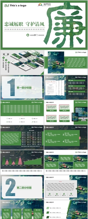 深綠色廉潔從業(yè)工作匯報PPT模板