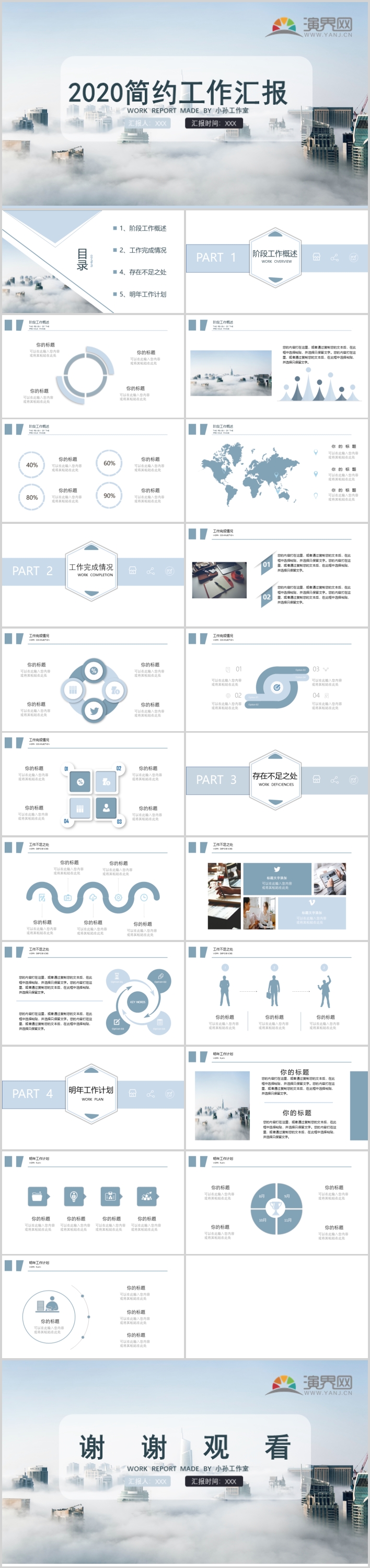 空中城簡約工作匯報(bào)