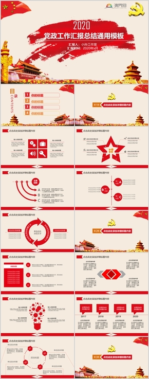 黨政工作匯報總結ppt模板