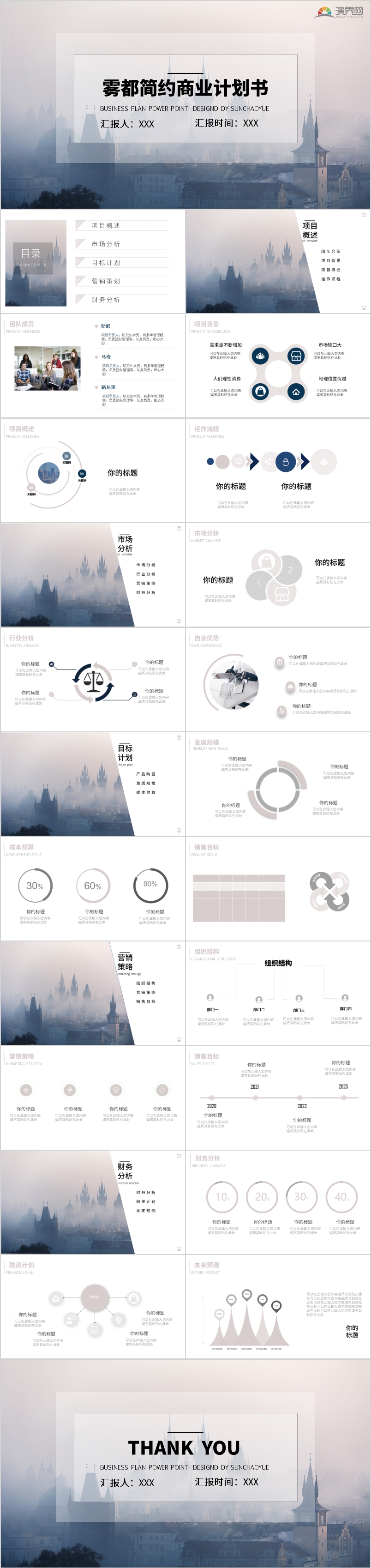 簡約商業(yè)計劃PPT模板