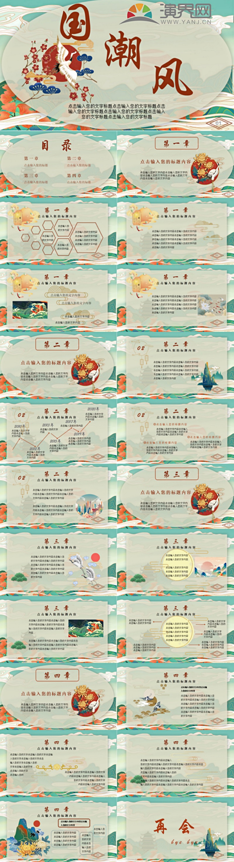 淡綠國潮風授課ppt模板